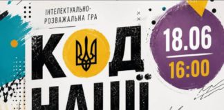 КОД НАЦІЇ у Бердичеві — фінальна битва найсильніших Код Нації у Бердичеві