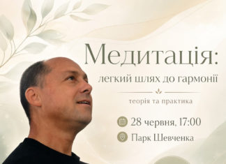 Безкоштовне заняття з медитації просто неба в Бердичеві 28 червня: запрошення для всіх Медитація у Бердичеві