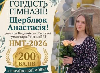 200 балів з української мови на НМТ-2026: Анастасія Щерблюк НМТ 2026