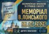 Меморіал В. Лонського 2026 у Бердичеві: Всеукраїнські змагання зі стрибків у висоту 27 червня Меморіал Лонського