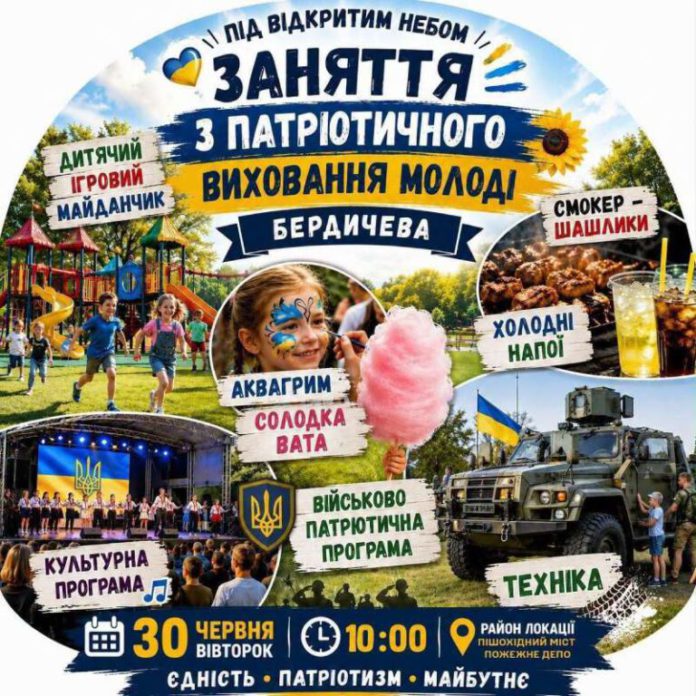 Патріотичний захід