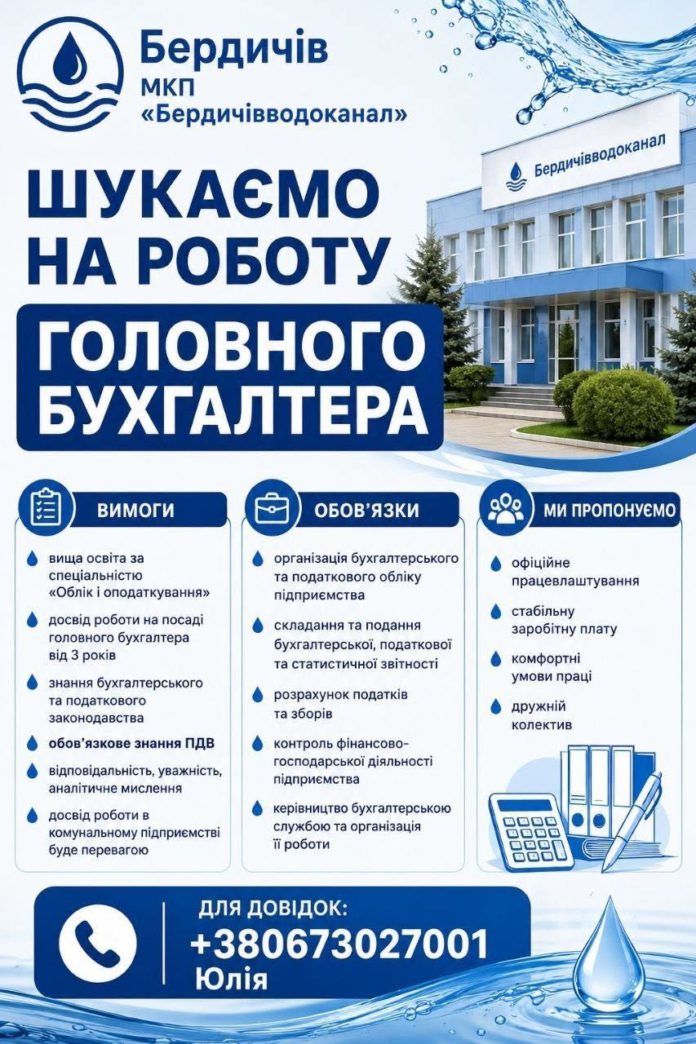 Бердичівводоканал